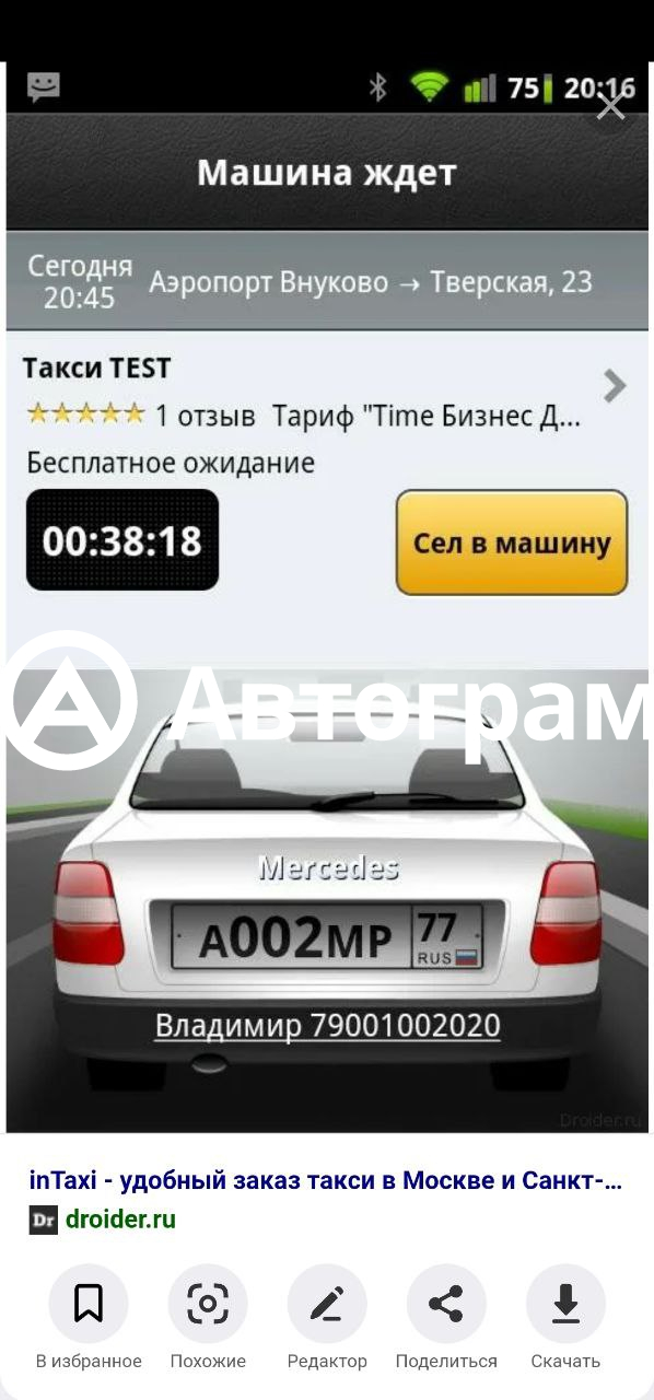 Проверить авто на такси по номеру автомобиля