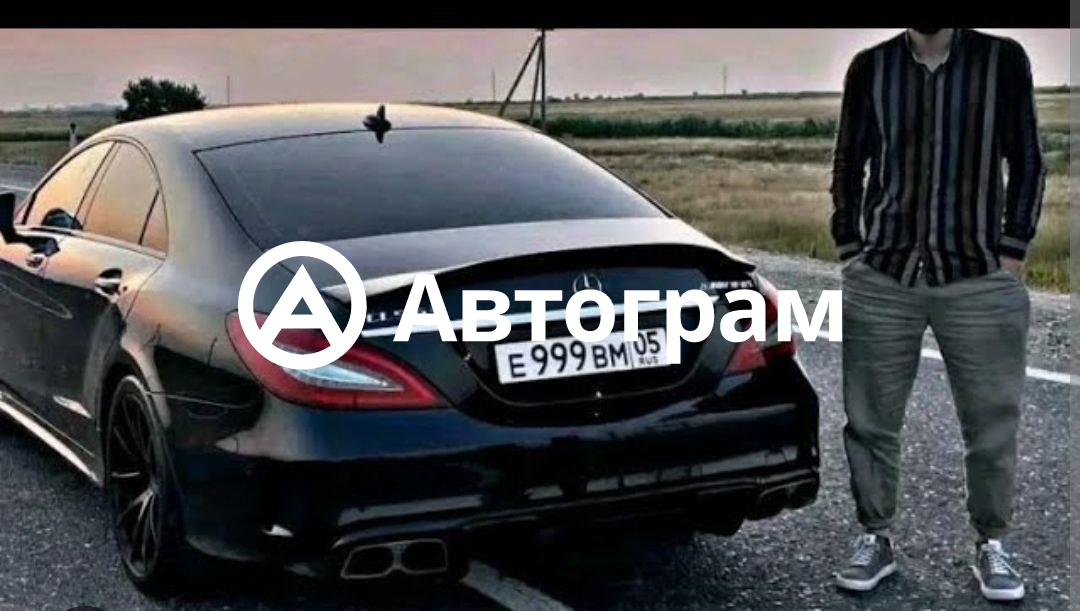 Фото м5 венгалби. Мерседес CLS 63 Ахмеда. Mercedes CLS 63 AMG Ахмеда Алиасхабова. ЧЛС 63 АМГ Мерседес Ахмеда. ЦЛС Ахмеда е999вм 05.