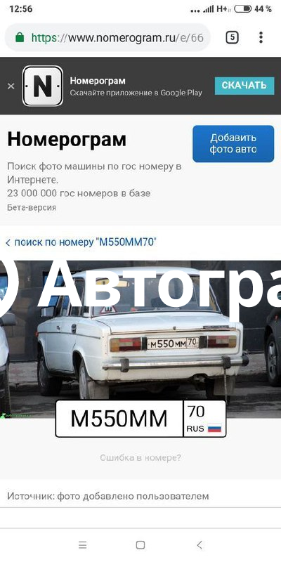 Поиск фото авто по гос номеру бесплатно Информация об авто Lada 2106 с гос. номеру М550ММ70